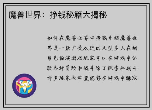 魔兽世界：挣钱秘籍大揭秘