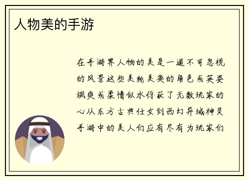 人物美的手游