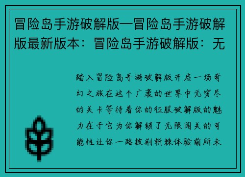 冒险岛手游破解版—冒险岛手游破解版最新版本：冒险岛手游破解版：无限闯关的奇幻之旅
