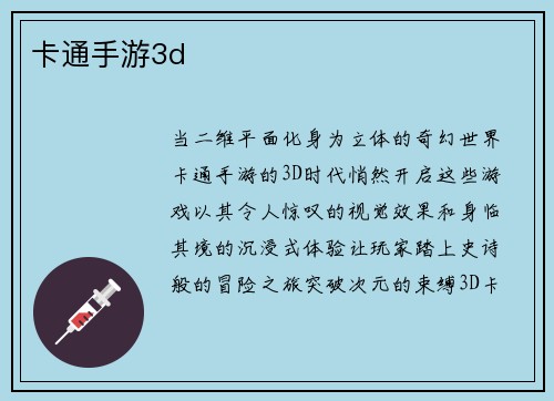 卡通手游3d