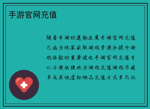 手游官网充值