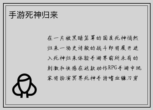 手游死神归来