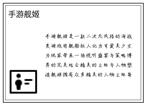 手游舰姬